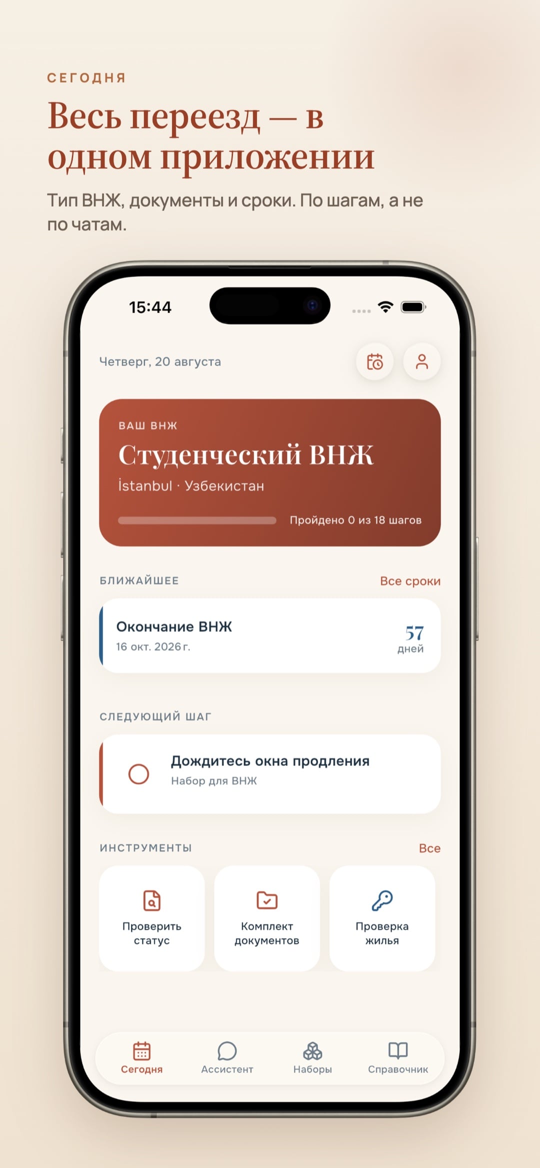 Relokit AI — 1